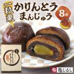 一粒栗 かりんとうまんじゅう 1箱