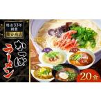 熊谷商店 かっぱラーメン2食入