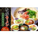 熊谷商店 こだわりセット ラーメン2食入り×5種