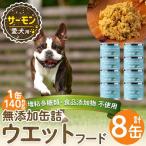 a1066-C 愛犬用無添加缶詰 サーモン