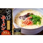 熊谷商店 かっぱラーメン2食入 しょうゆ味 10袋