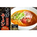 熊谷商店 かっぱラーメン2食入 トマト とんこつ