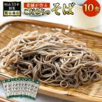 熊谷商店 老舗が作るこだわりのそば 10袋