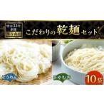 熊谷商店 こだわりの乾麺セット そうめん5袋