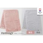 今治タオル ブランド 認定 tumugi スリムバスタオル