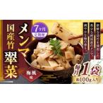 竹メンマ 翠菜 ぬか炊き味 1袋