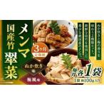 竹メンマ 翠菜 2種