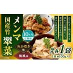 竹メンマ 翠菜 2種