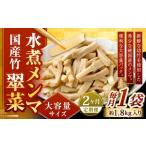 サイズ 竹メンマ 翠菜 1袋