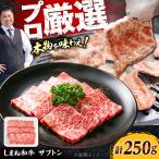 牛肉 しまね和牛ザブトン250g