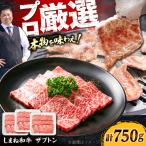 牛肉 しまね和牛ザブトン750g