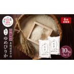 ゆめぴりか白米精米 ゆめぴりか