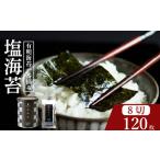 焼き海苔 味付け海苔 塩海苔 3種