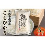 ふるさと納税 新潟県�