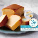 Lindaのやさしいカステラ 3本入り