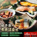缶詰 瓶詰 魚貝類 焼き魚 煮魚詰合せ さば味噌煮