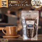 コーヒー豆 ブルーマウンテン 100g