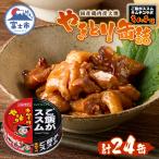 やきとり 缶詰 ご飯がススムキムチ味 24缶セット