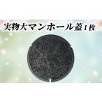 デザインマンホール蓋
