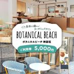 オーガニックカフェ ボタニカルビーチ神楽坂