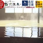 北星交通 ハッピィー百沢温泉 HAPPYタクシー