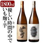 K-674 本格芋焼酎飲み比べセット いも麹