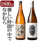 K-679 本格芋焼酎飲み比べセット なかむら