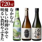 K-683 本格芋焼酎飲み比べセット なかむら
