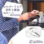体験チケット ジュエリームナカタ シルバー