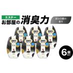 エステーお部屋の消臭力 炭と白檀の香り6個セット