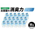 消臭芳香剤 お部屋の消臭力 せっけん 18個