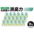 消臭芳香剤 お部屋の消臭力 アロマカモミール 18個