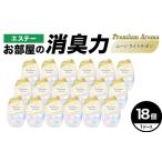 消臭芳香剤 お部屋の消臭力 Premium