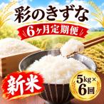 令和8年度産 新米 5kg
