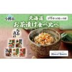 fu.... налог Hokkaido Отядзукэ еда . сравнение 5 вид ( осень лосось ..., курица суп, осень лосось,.. слива, осень лосось Akira futoshi ) каждый 1 пакет итого 15 еда | чай .. суп чай .. лосось курица слива ... Hokkaido маленький . город 