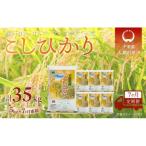コシヒカリ 精米 5kg×7か月連続