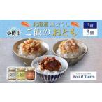 鮭瓶 3種