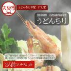 名物 鍋料理うどんちり 具だくさん うどん_OS297-0001