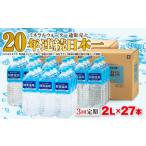 G7-2238 天然アルカリ温泉水 財寶温泉 2L×27本