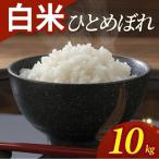 SB1226 令和8年産 ひとめぼれ 10kg