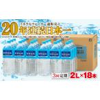 D4-2269 天然アルカリ温泉水 財寶温泉 2L×18本