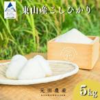 令和8年産 コシヒカリ 精米 5kg