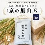 綾部産コシヒカリ 京の里山米 10kg