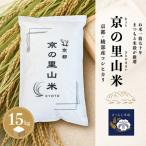 綾部産コシヒカリ 京の里山米 15kg