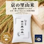 綾部産コシヒカリ 京の里山米 20kg