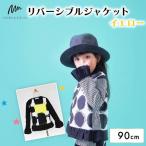 リバーシブルジャケット イエロー 90cm