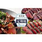 鰹たたき 3回定期便