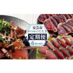 鰹たたき 6回定期便