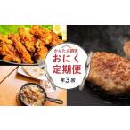 お肉 定期便