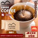 自家焙煎珈琲 エチオピア イリカチャフィベレカG1